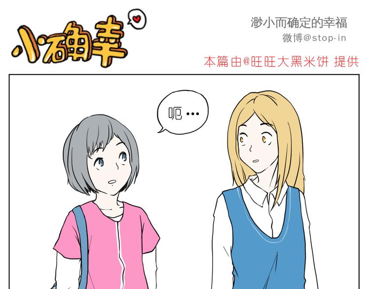 最甜蜜的瞬间-第87话