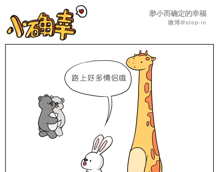 最甜蜜的瞬间-第87话