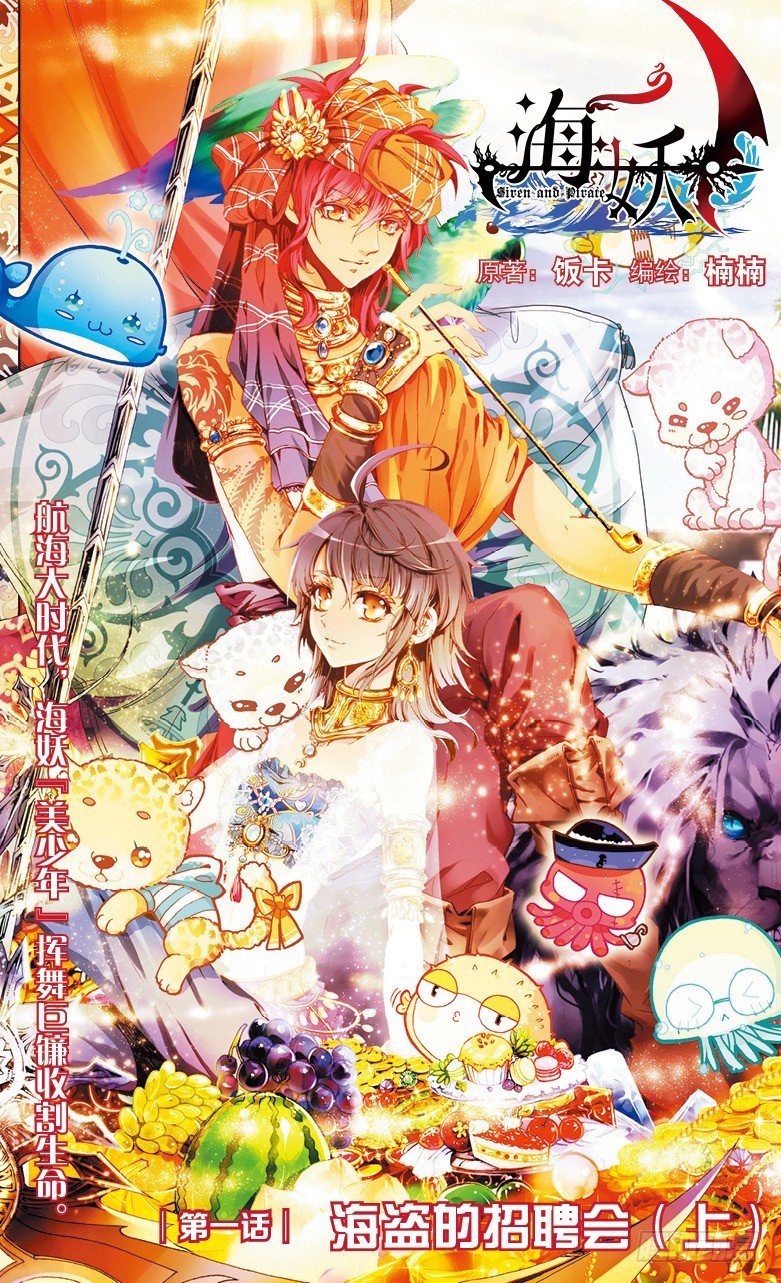 01 海盗的招聘会（上）-第1话