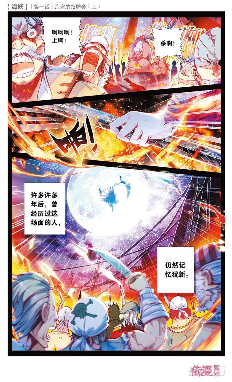 01 海盗的招聘会（上）-第1话