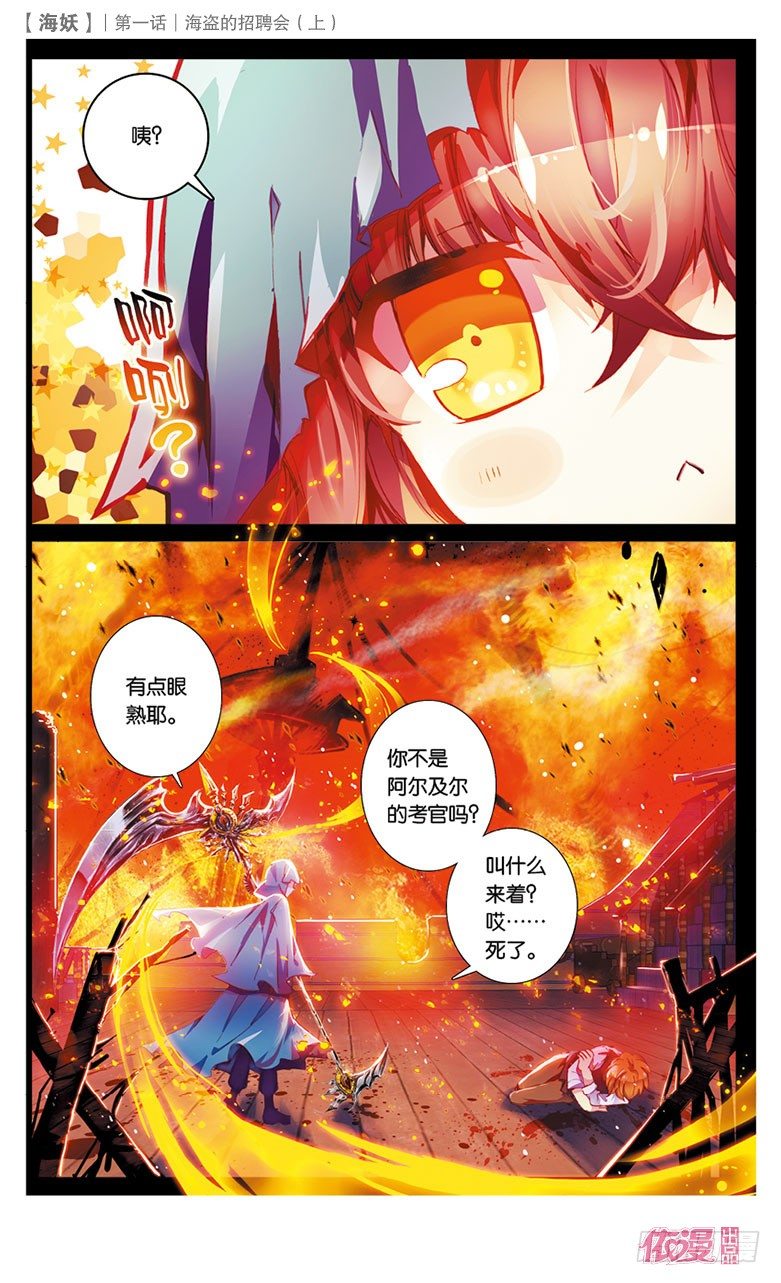 01 海盗的招聘会（上）-第1话