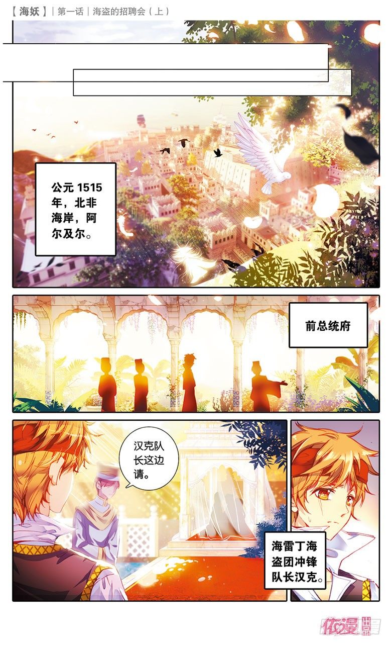 01 海盗的招聘会（上）-第1话