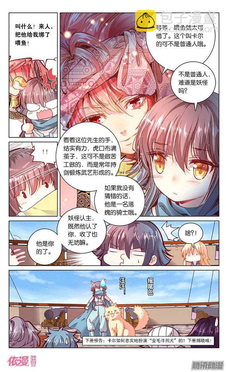 11 卡尔&middot;德&middot;巴莱亚诺（下）-第11话