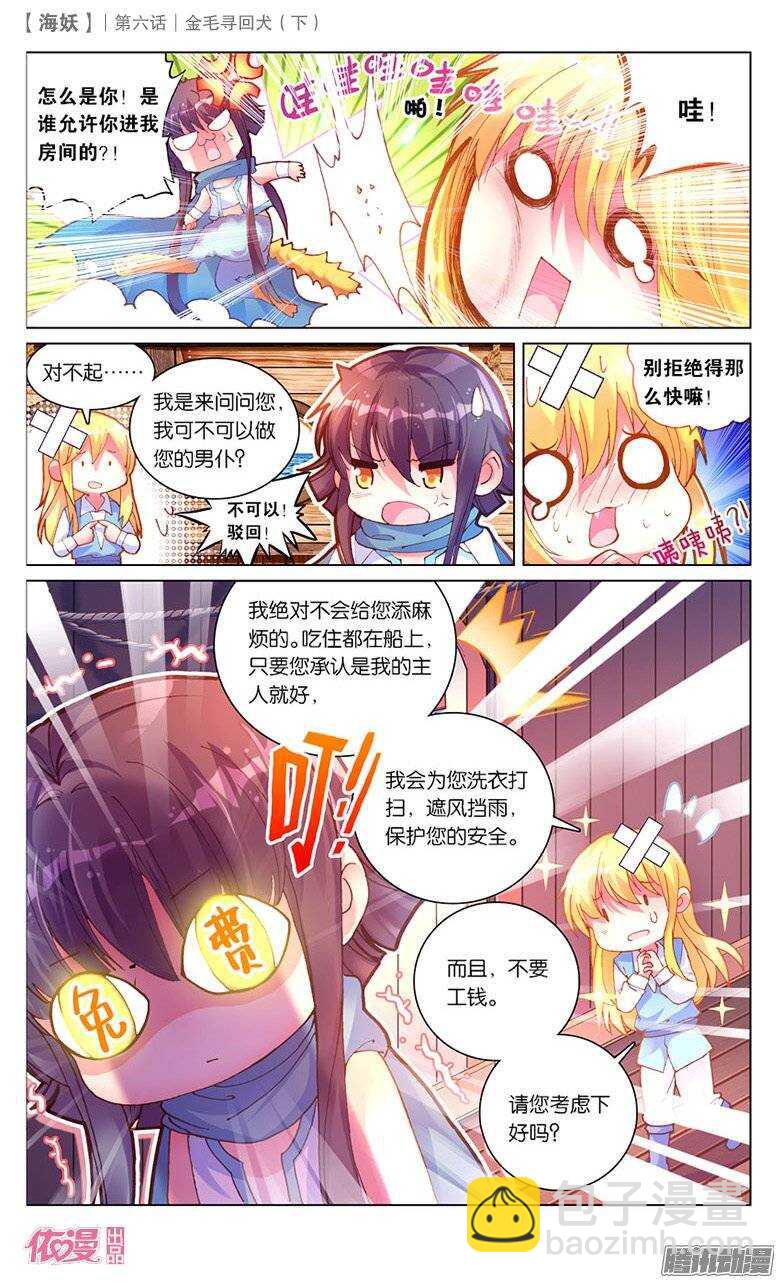 13 金毛寻回犬（中）-第13话