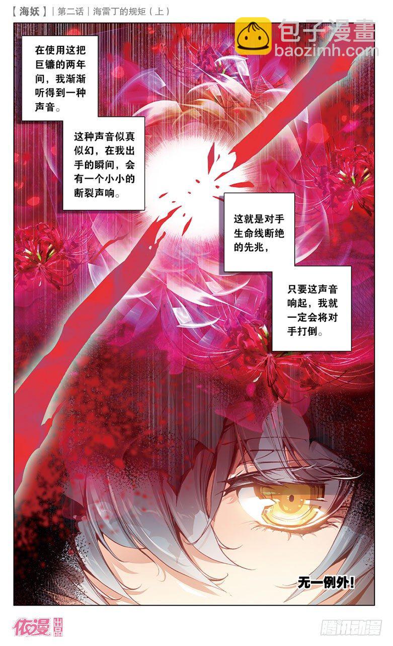 03 海雷丁的规矩（上）-第3话