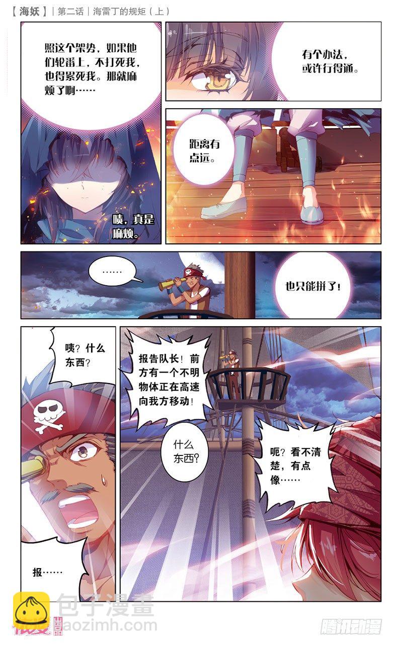 03 海雷丁的规矩（上）-第3话