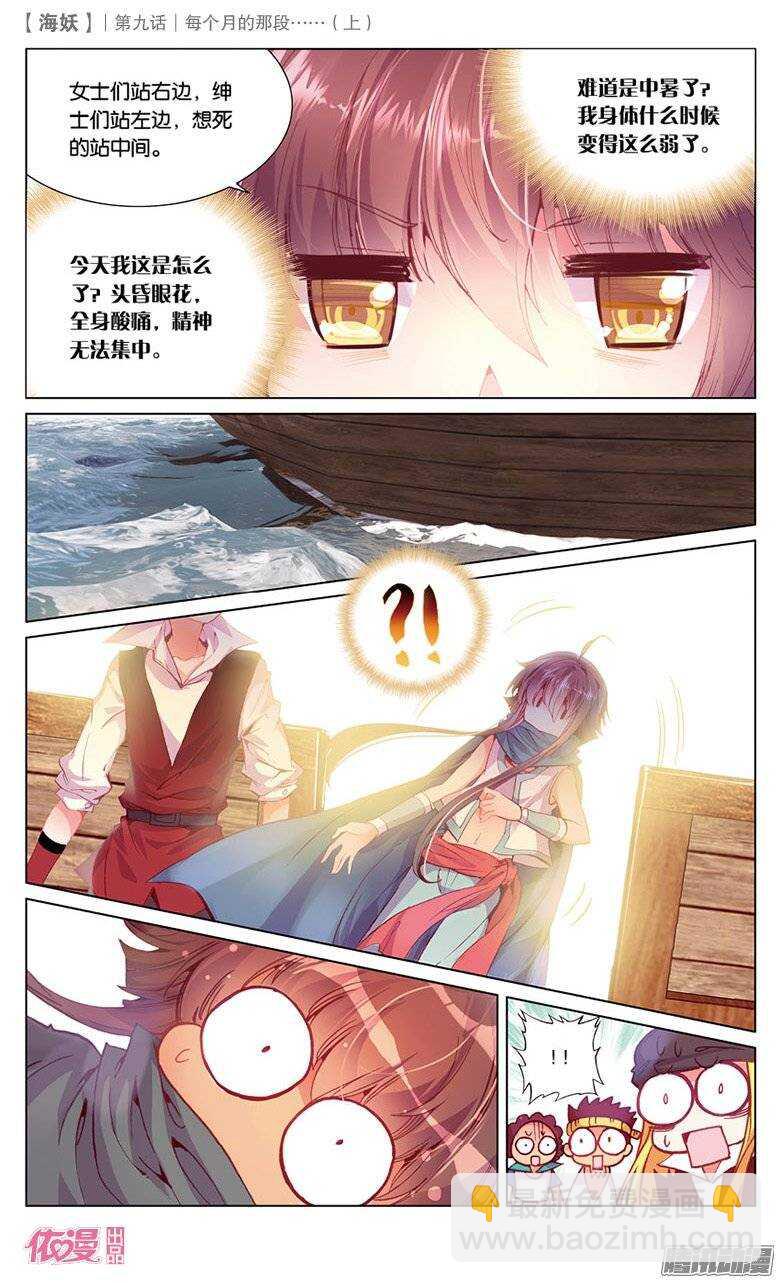 21 每个月的那段&hellip;&hellip;（上）-第21话