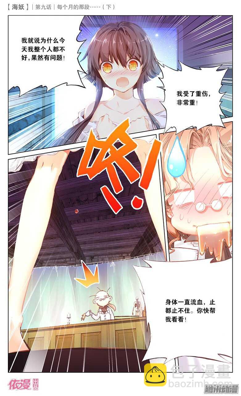 23 每个月的那段&hellip;&hellip;（下）-第23话