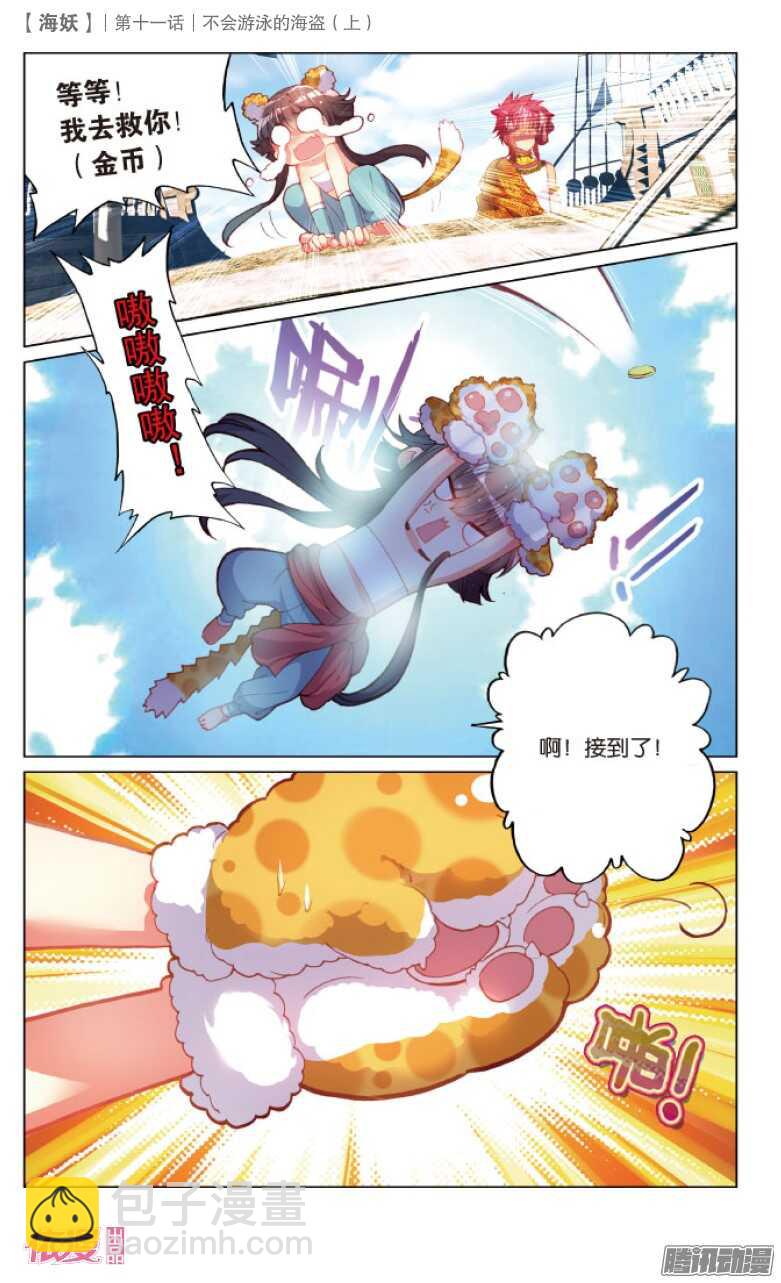 27 不会游泳的海盗（上）-第27话