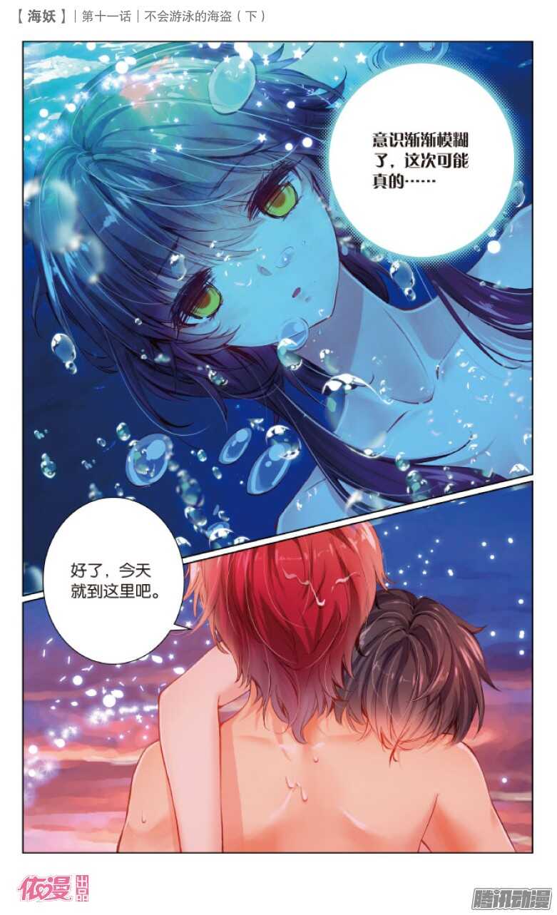 29 不会游泳的海盗（下）-第29话