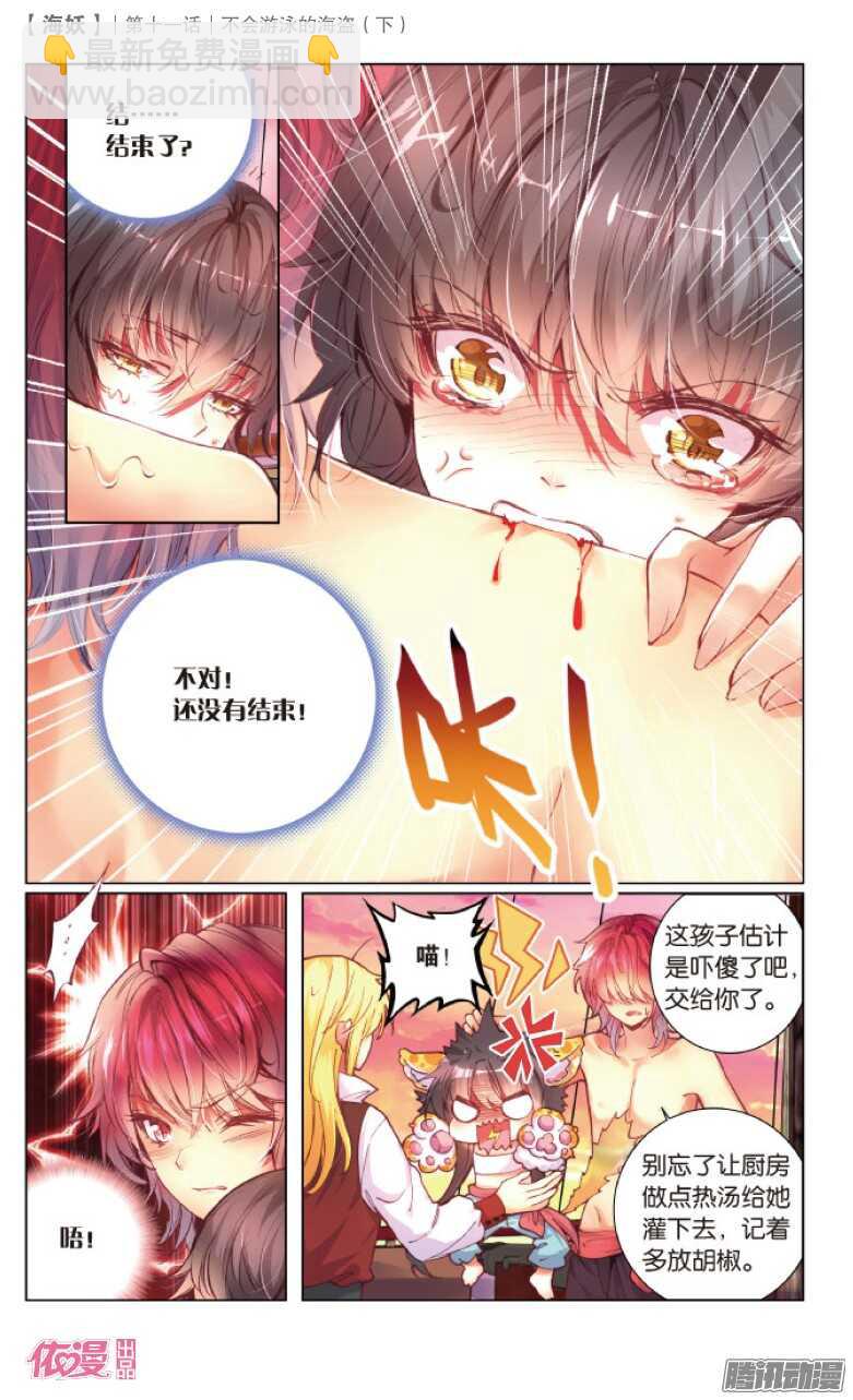 29 不会游泳的海盗（下）-第29话