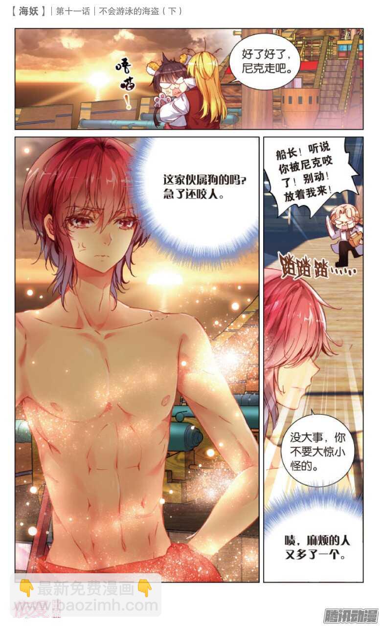 29 不会游泳的海盗（下）-第29话