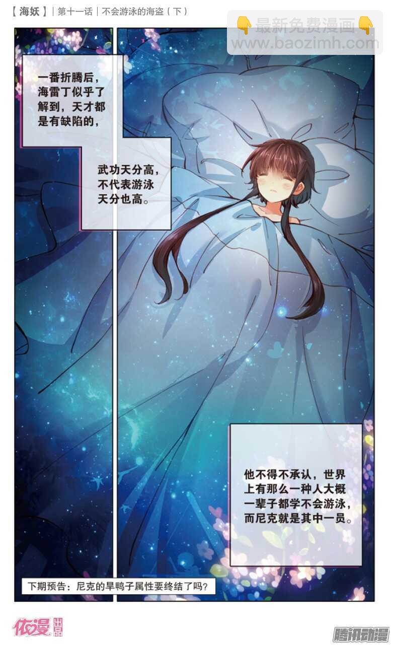 29 不会游泳的海盗（下）-第29话