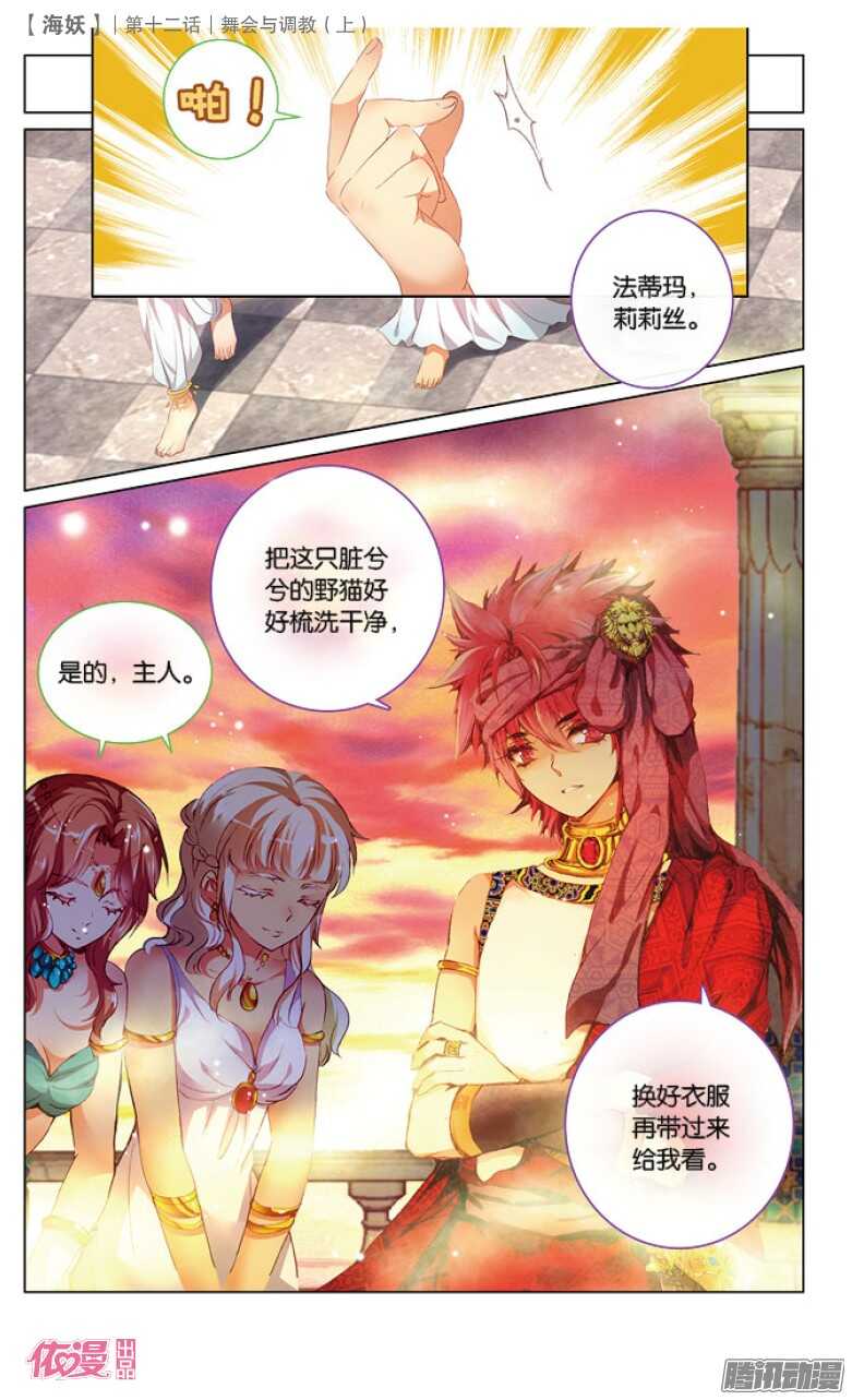 31 舞会与调教（中）-第31话