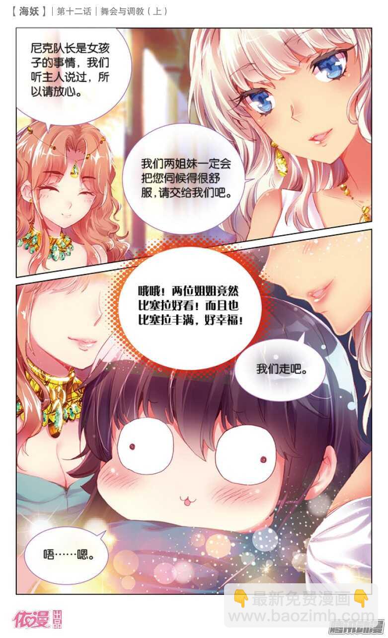 31 舞会与调教（中）-第31话