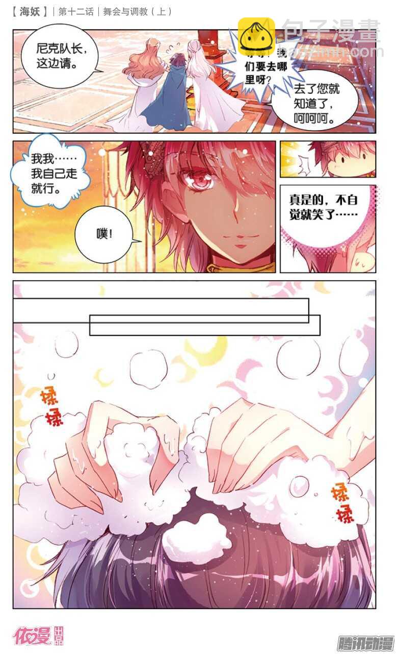31 舞会与调教（中）-第31话
