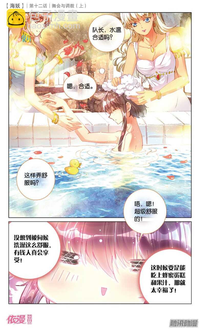 31 舞会与调教（中）-第31话