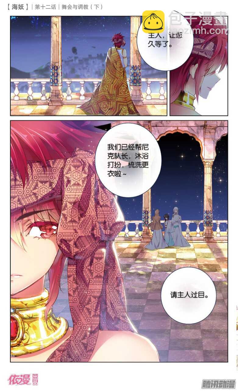 31 舞会与调教（中）-第31话