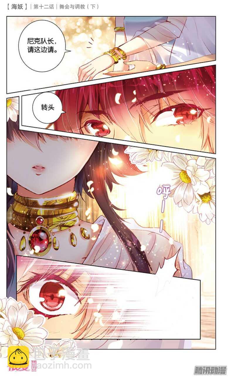 31 舞会与调教（中）-第31话