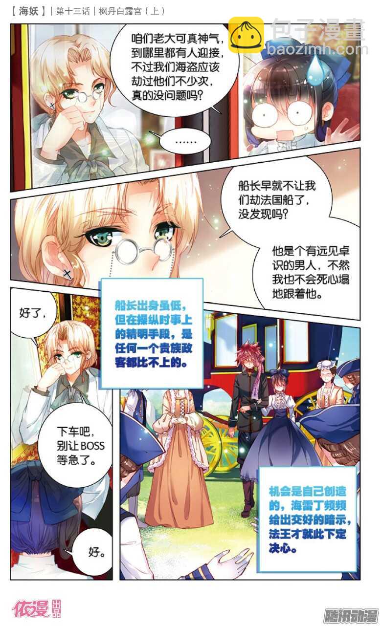 33 枫丹白露宫（上）-第33话