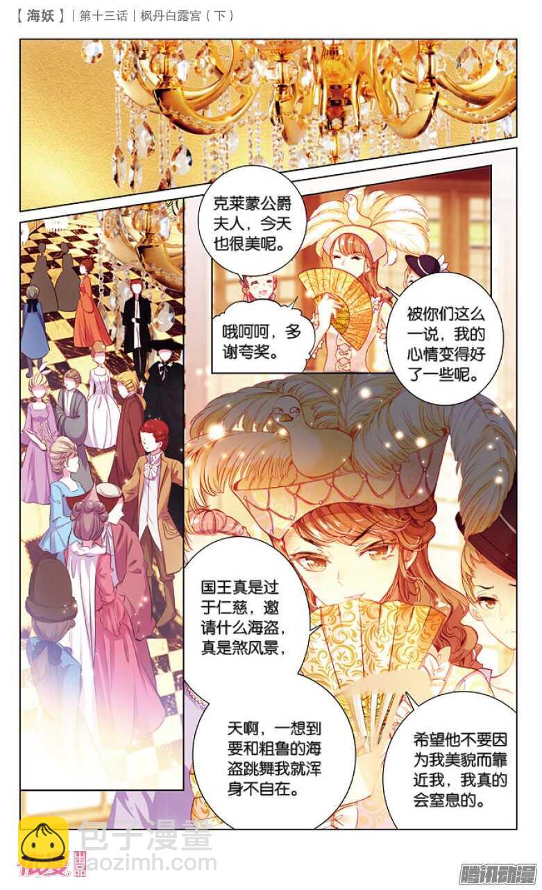 35 枫丹白露宫（下）-第35话