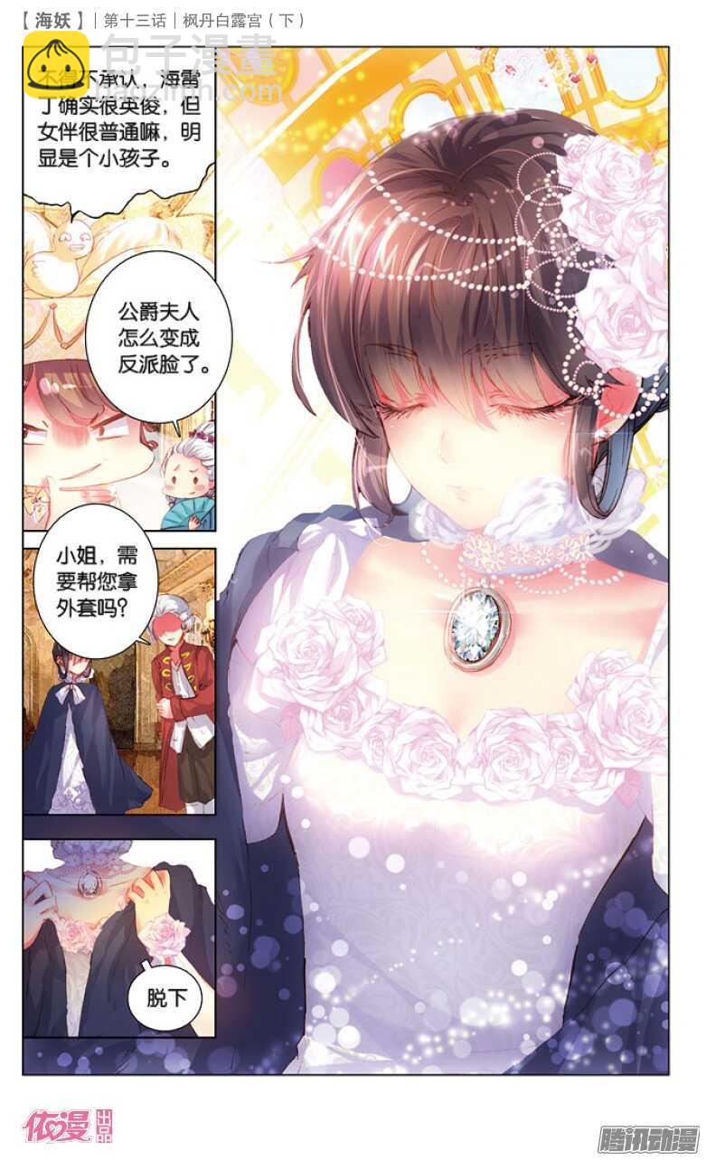35 枫丹白露宫（下）-第35话