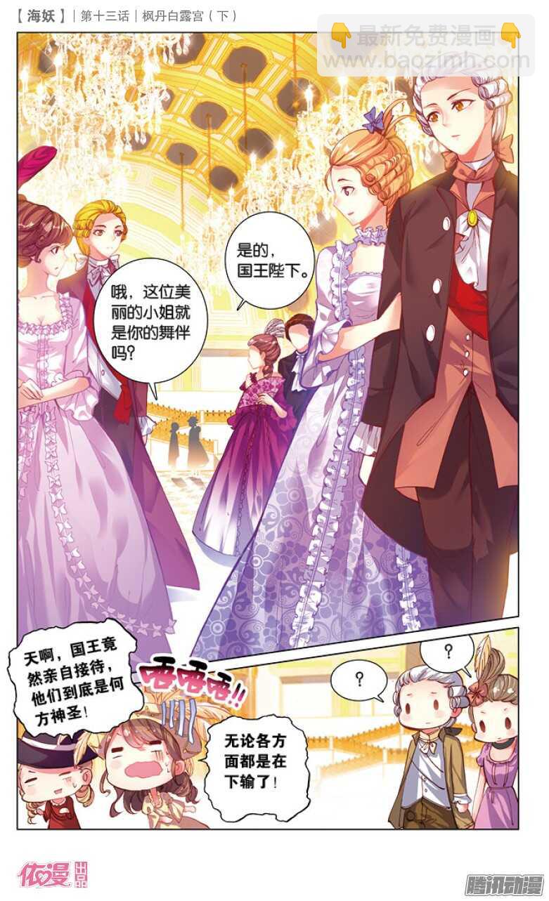 35 枫丹白露宫（下）-第35话