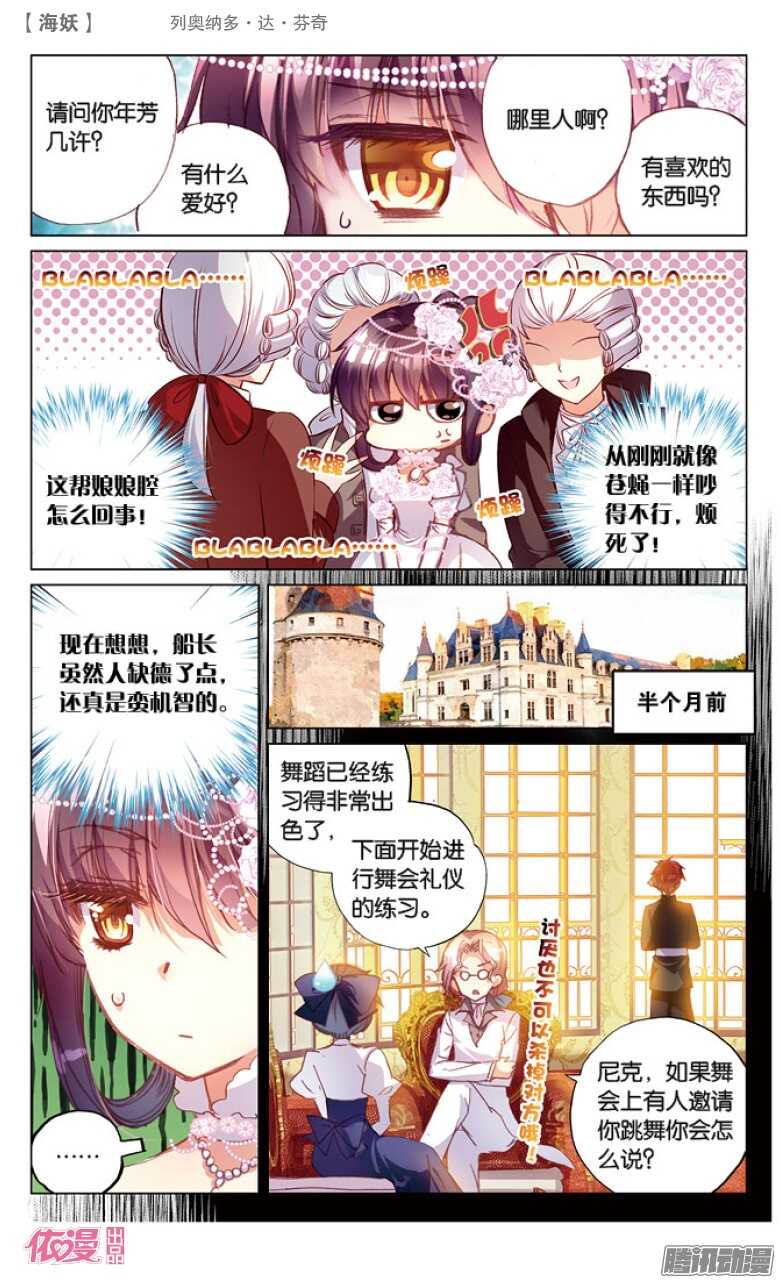 37 列奥纳多&middot;达&middot;芬奇（中）-第37话