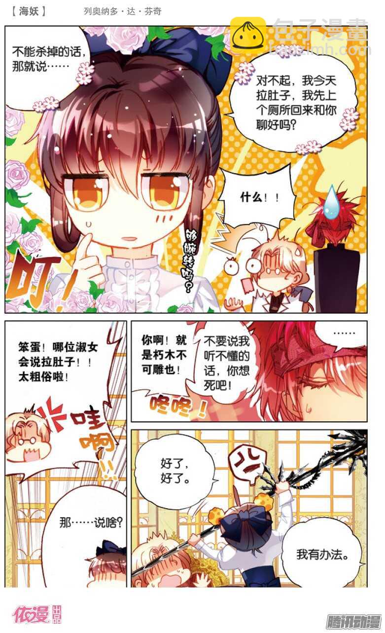 37 列奥纳多&middot;达&middot;芬奇（中）-第37话