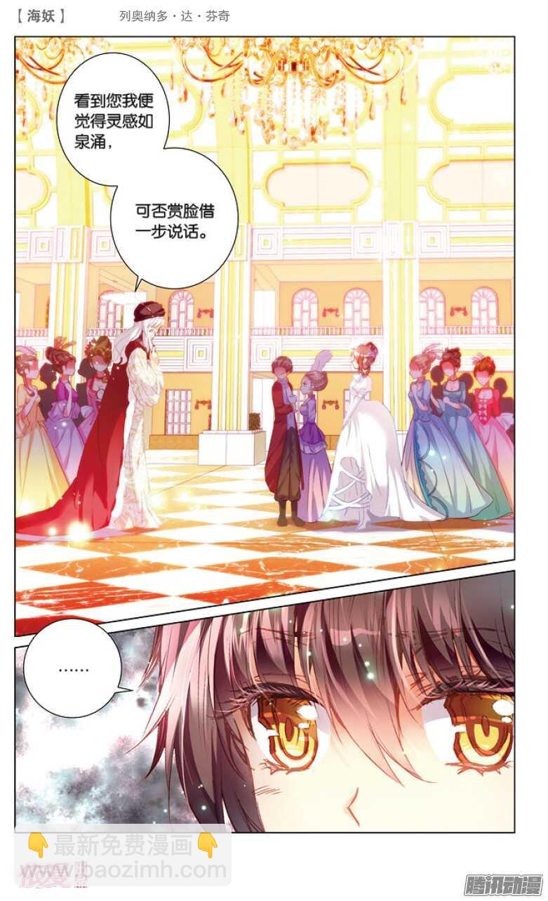 37 列奥纳多&middot;达&middot;芬奇（中）-第37话
