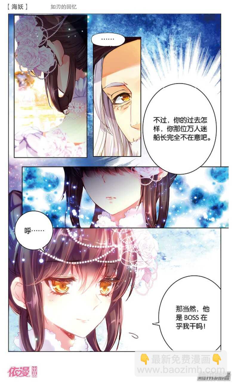 39 如刃的回忆(上)-第39话