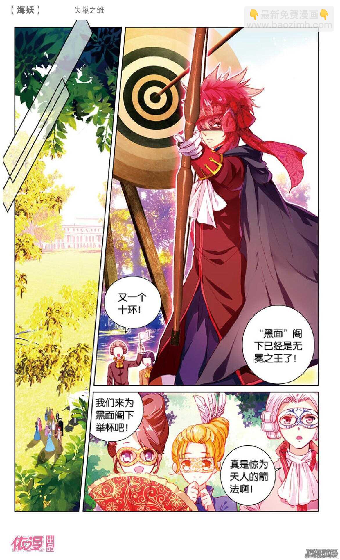 43 失巢之雏（中）-第43话