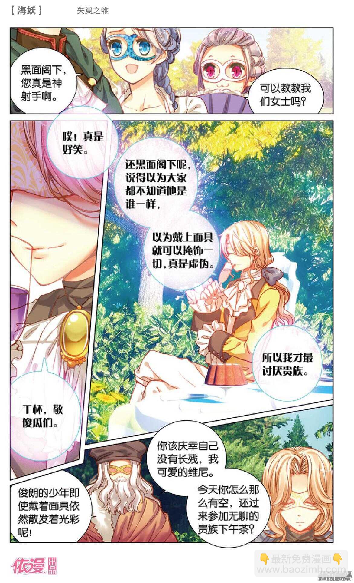 43 失巢之雏（中）-第43话
