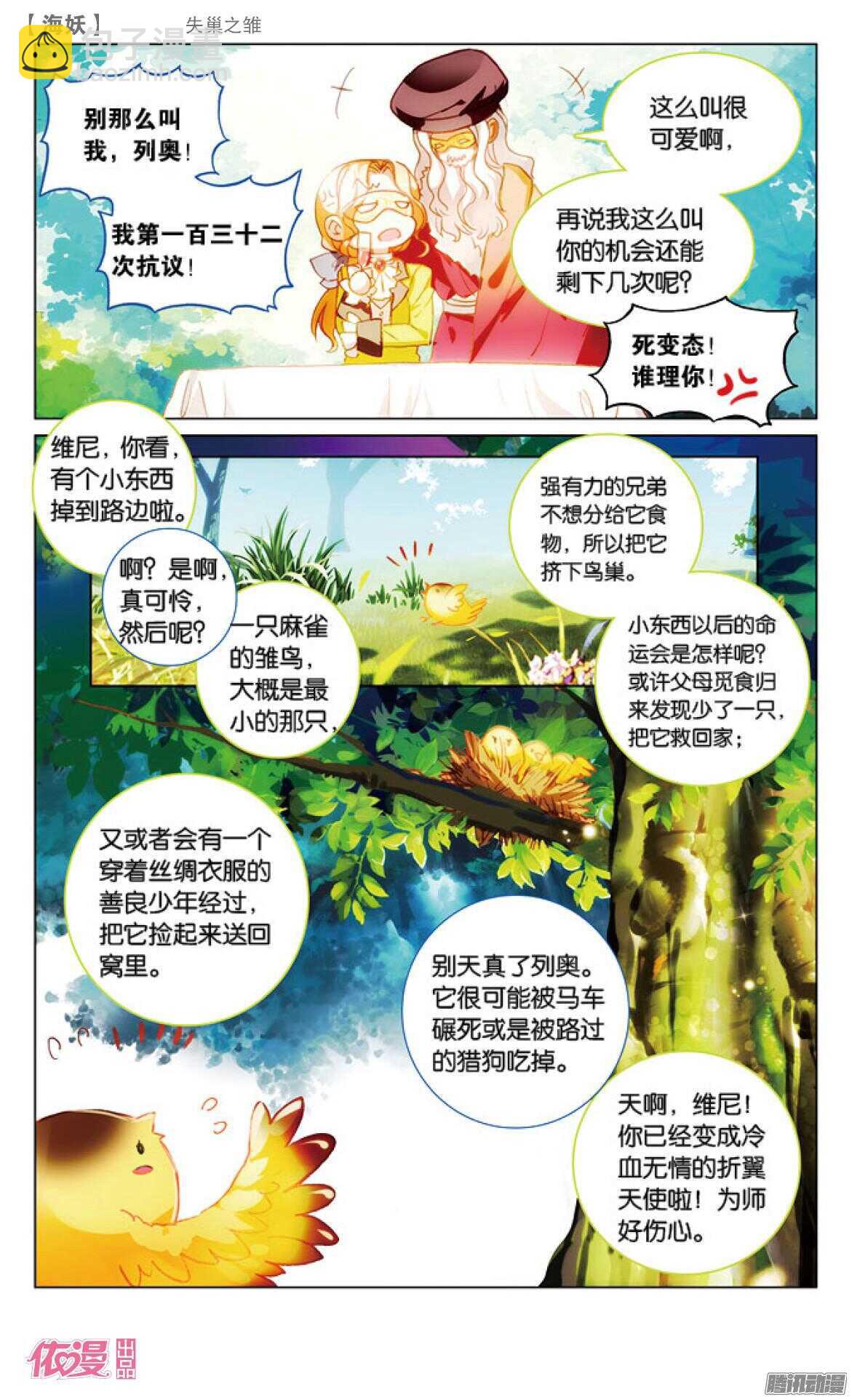 43 失巢之雏（中）-第43话