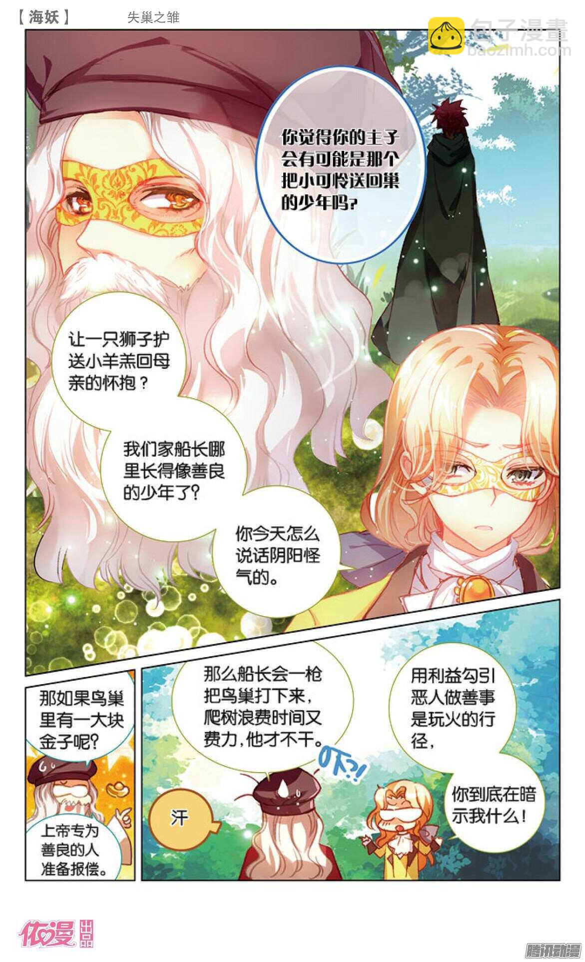 43 失巢之雏（中）-第43话