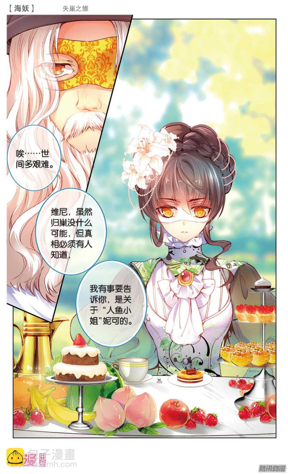 43 失巢之雏（中）-第43话