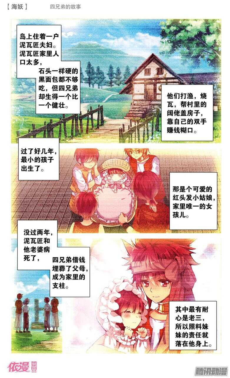 49 四兄弟的故事（中）-第49话