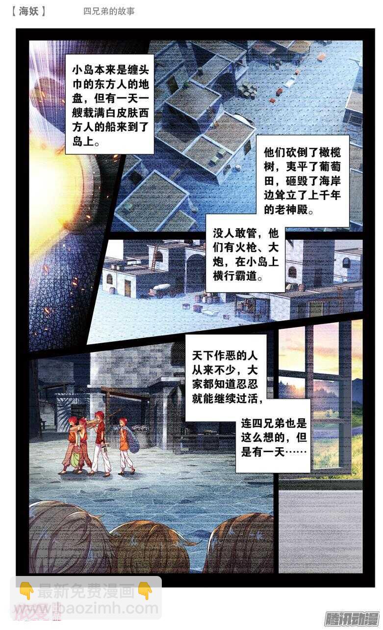 49 四兄弟的故事（中）-第49话