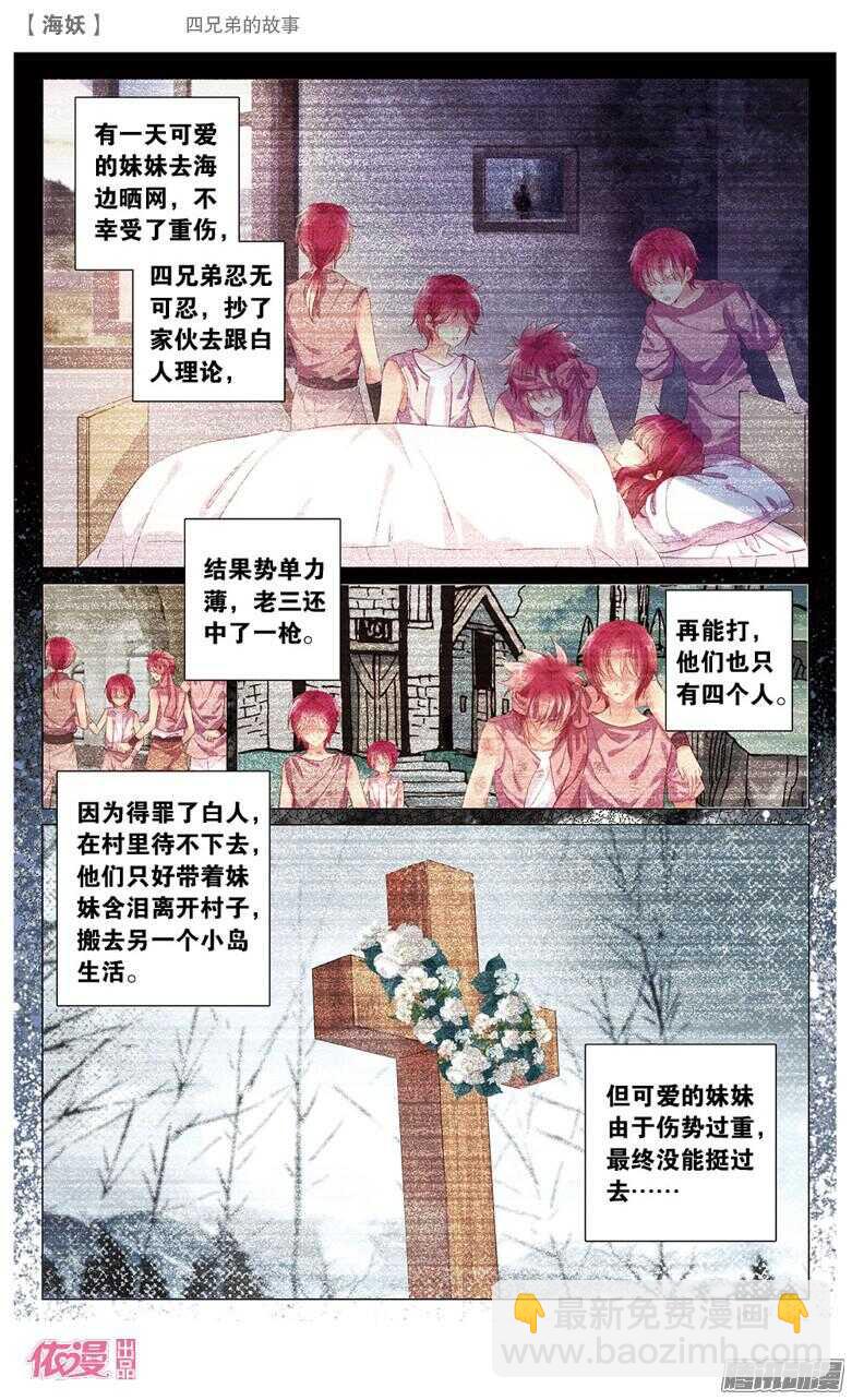 49 四兄弟的故事（中）-第49话
