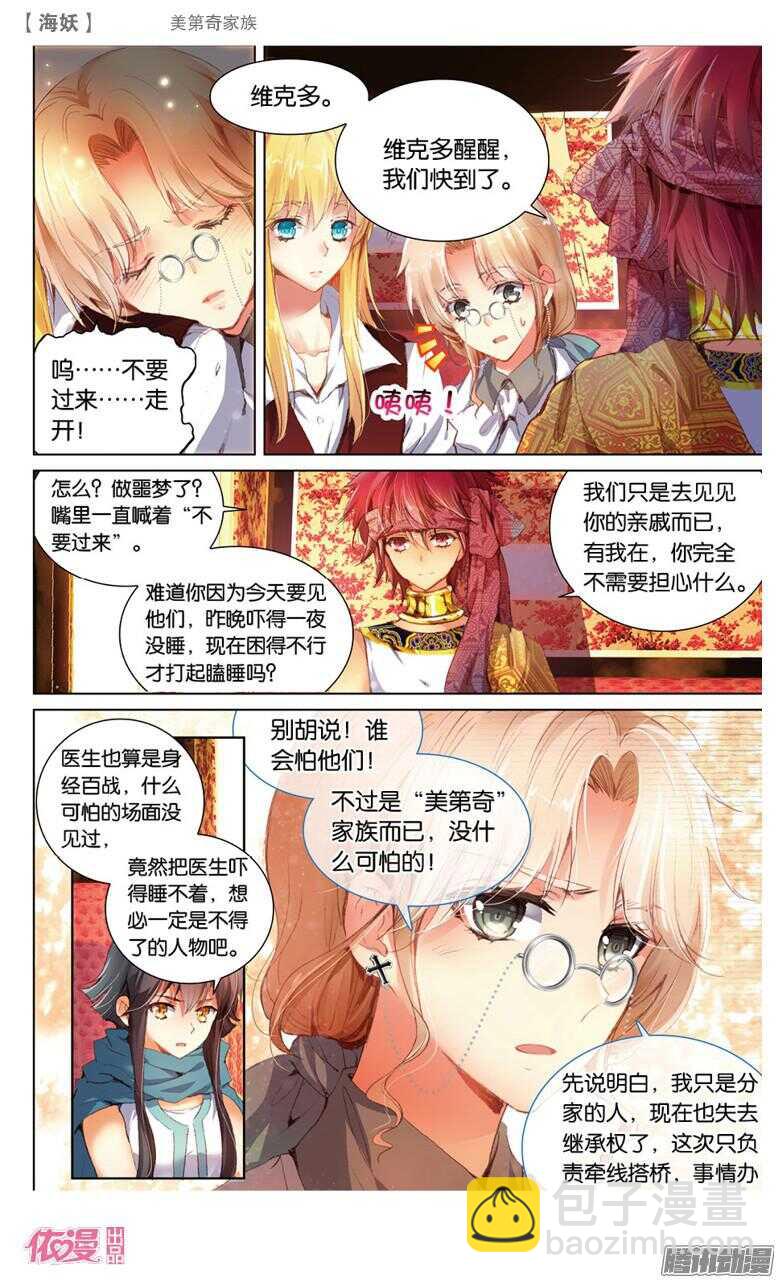 51 美第奇家族（上）-第51话