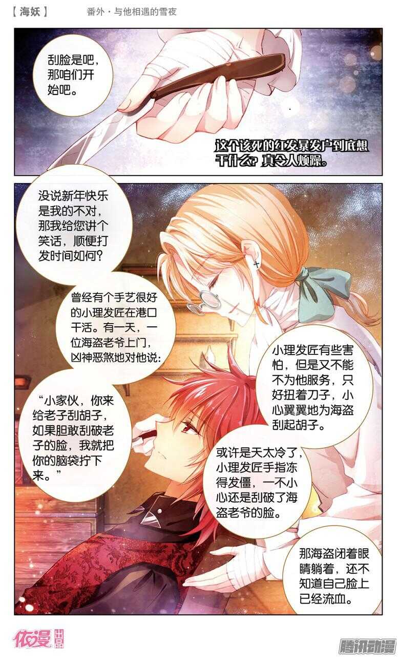 55 番外&middot;与他相遇的雪夜(中)-第55话