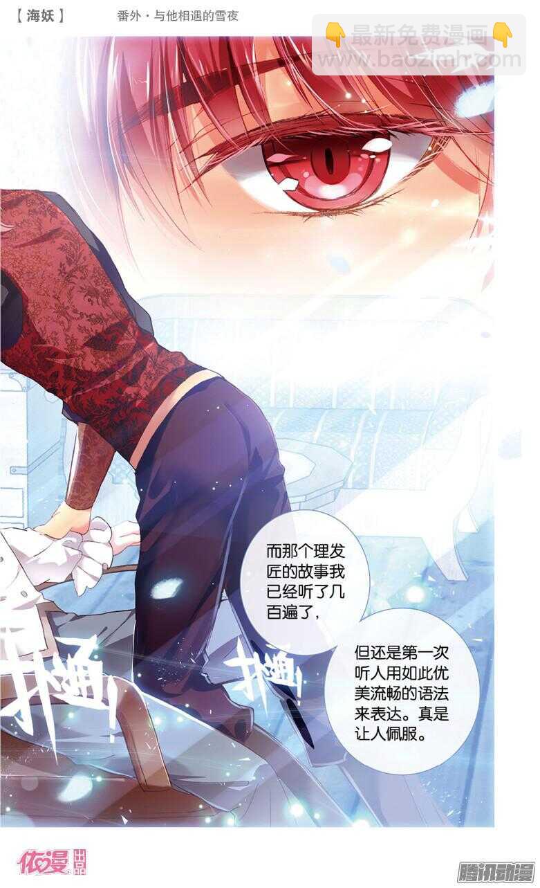55 番外&middot;与他相遇的雪夜(中)-第55话