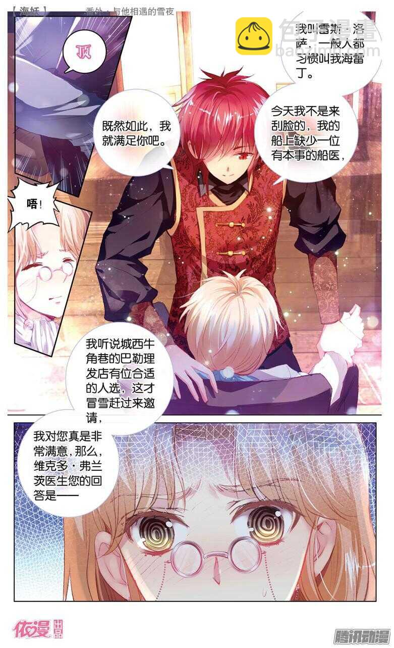 55 番外&middot;与他相遇的雪夜(中)-第55话