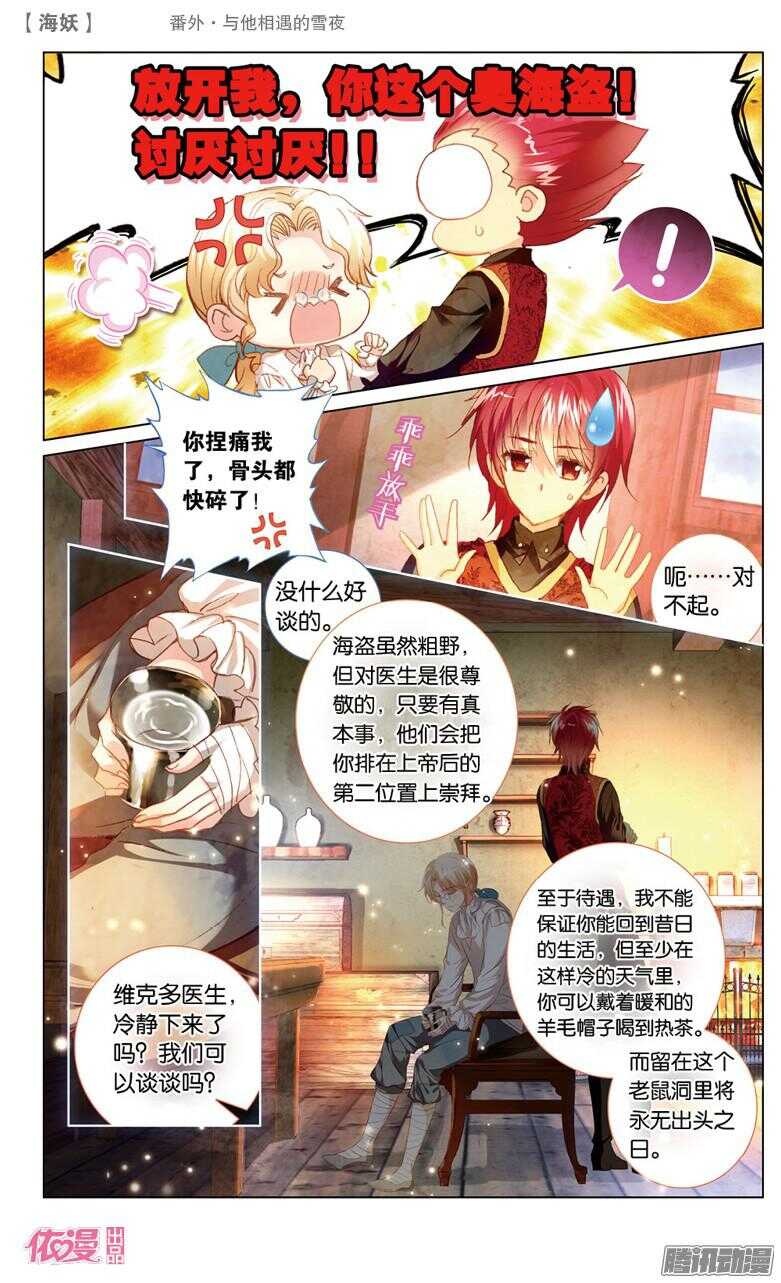55 番外&middot;与他相遇的雪夜(中)-第55话