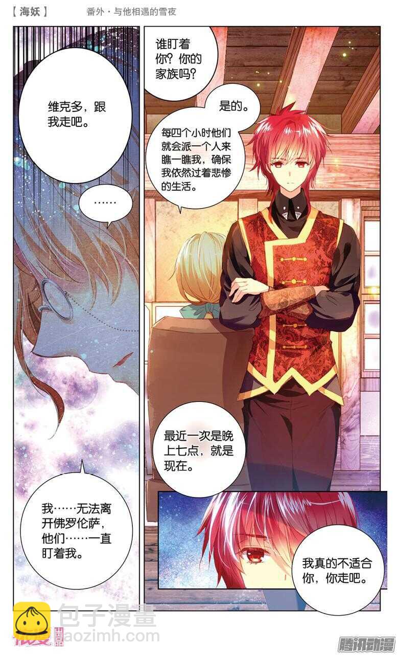55 番外&middot;与他相遇的雪夜(中)-第55话