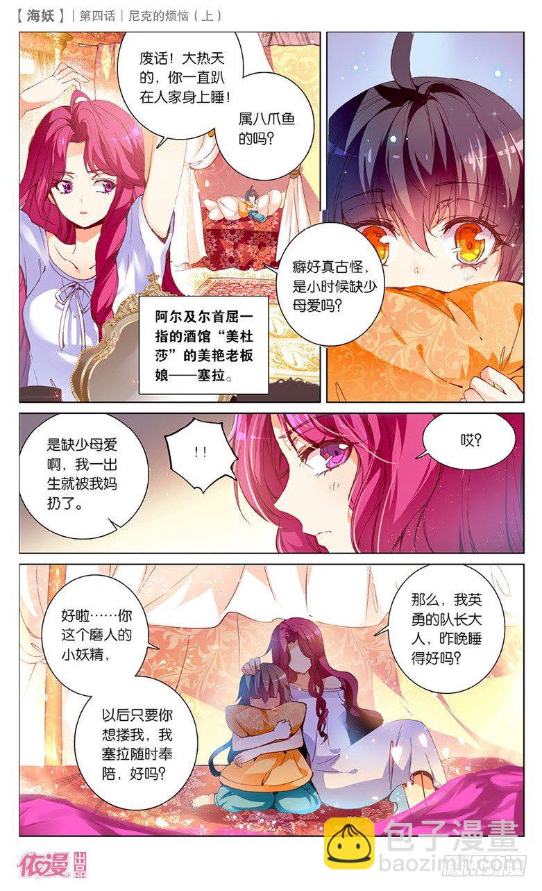 07 尼克的烦恼（上）-第7话