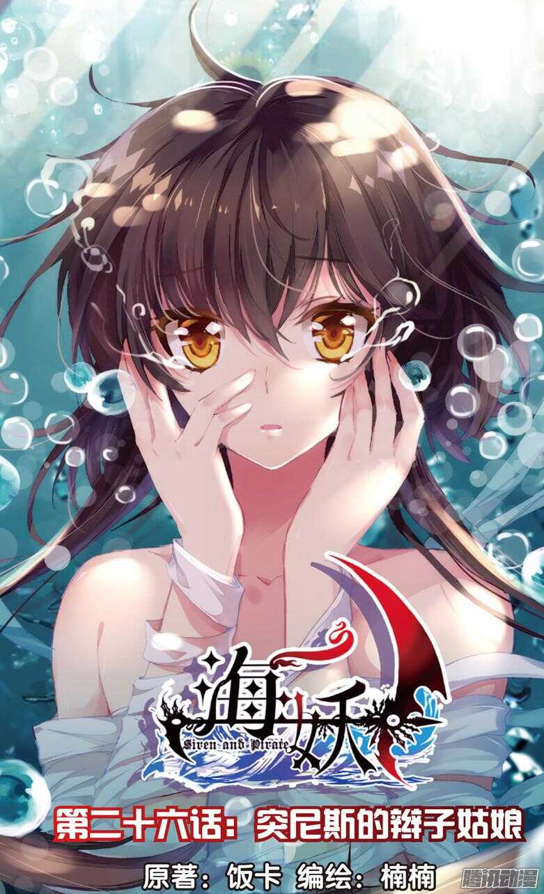 71 突尼斯的辫子姑娘（上）-第71话