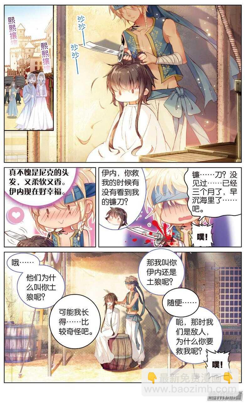 71 突尼斯的辫子姑娘（上）-第71话