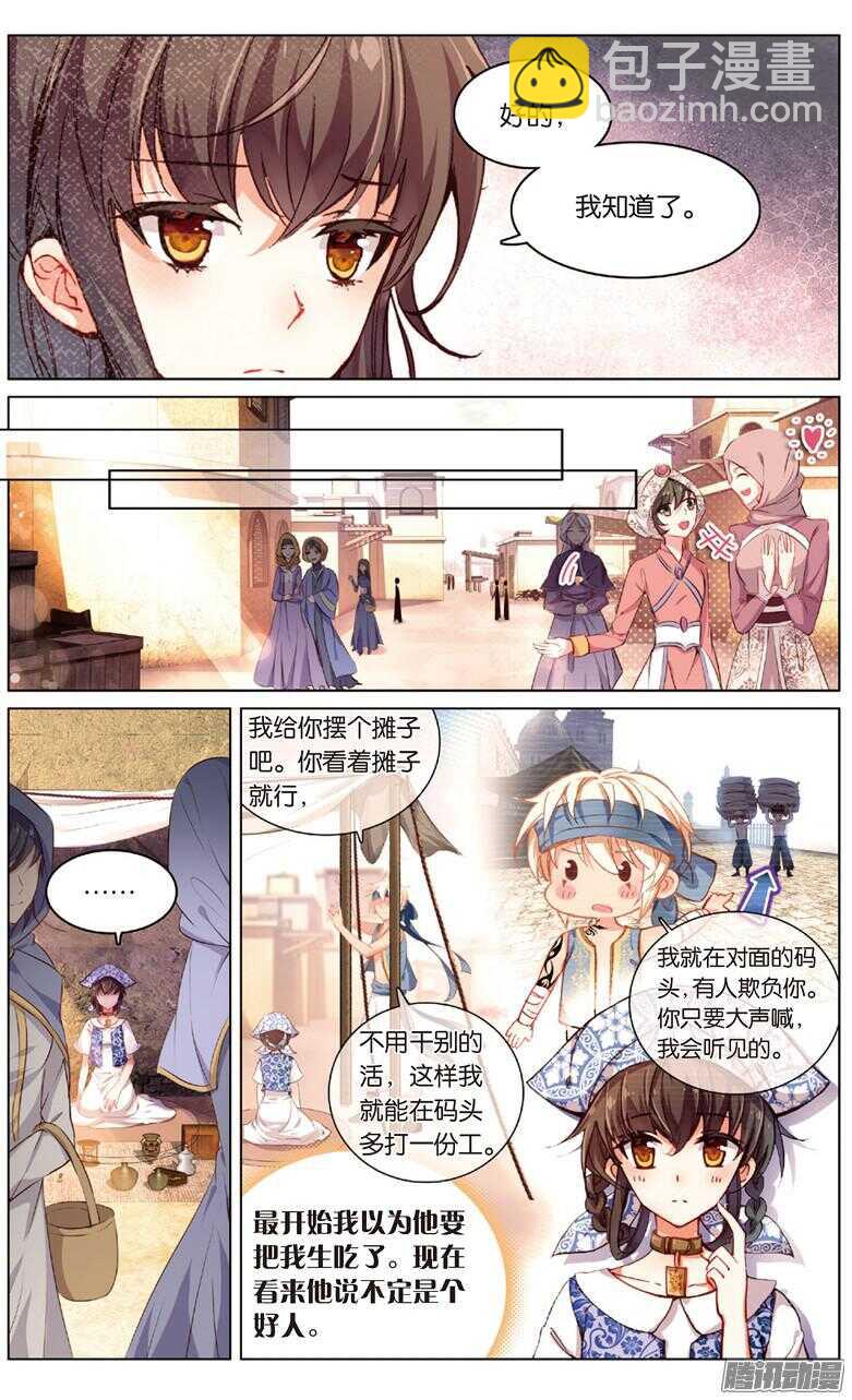 71 突尼斯的辫子姑娘（上）-第71话