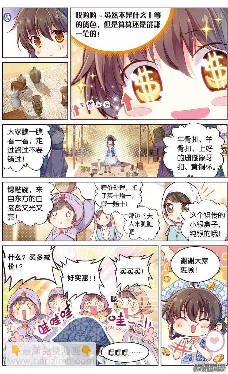 71 突尼斯的辫子姑娘（上）-第71话